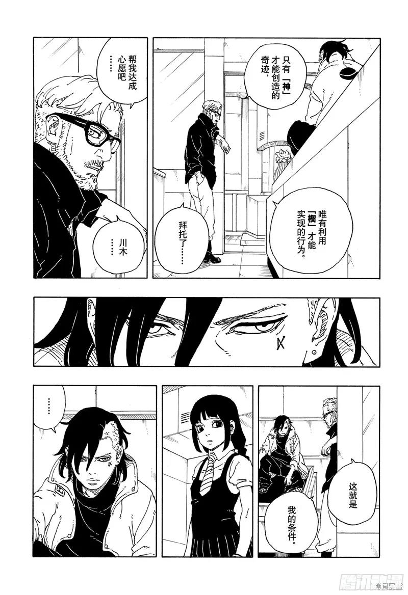 博人传BORUTO - 第98话 - 第22张图