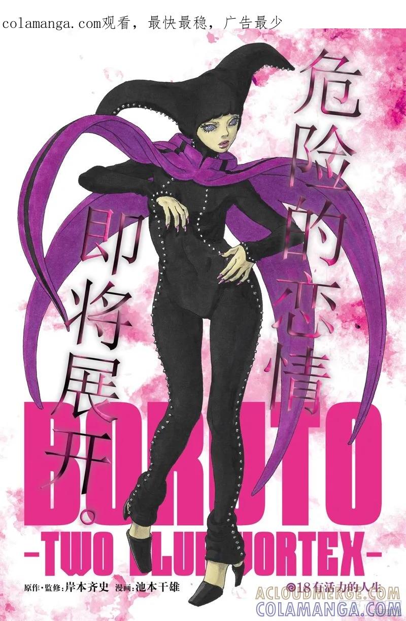 博人传BORUTO - 第98话 - 第1张图