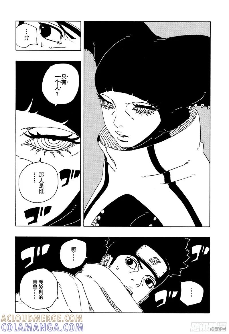 博人传BORUTO - 第98话 - 第29张图