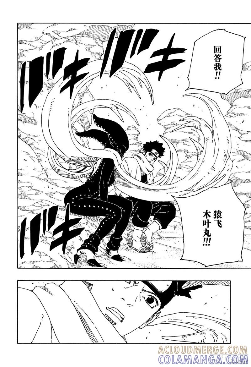 博人传BORUTO - 第98话 - 第31张图