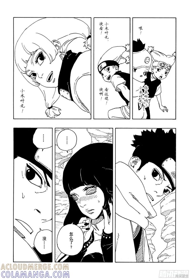 博人传BORUTO - 第98话 - 第11张图