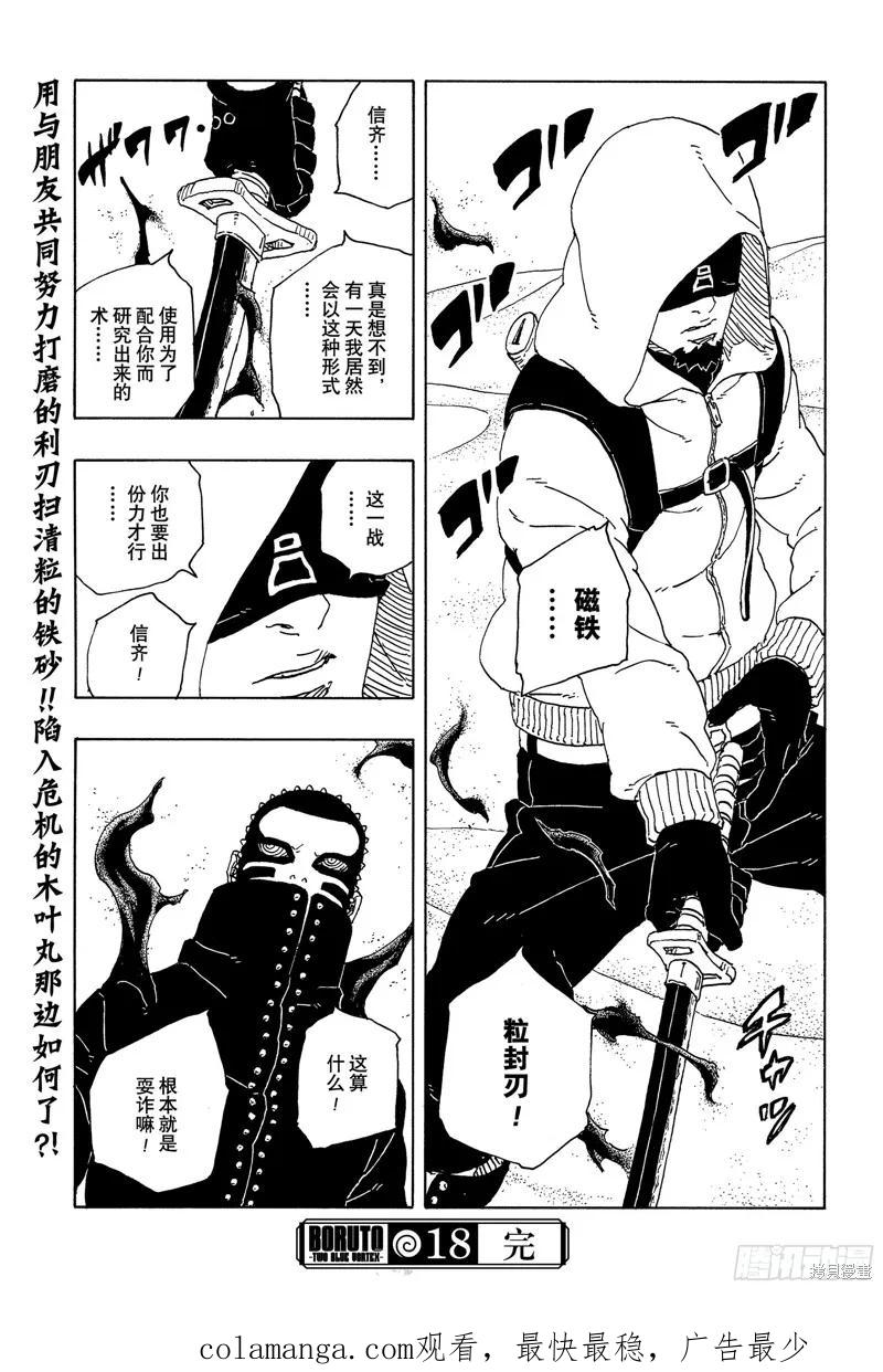 博人传BORUTO - 第98话 - 第40张图