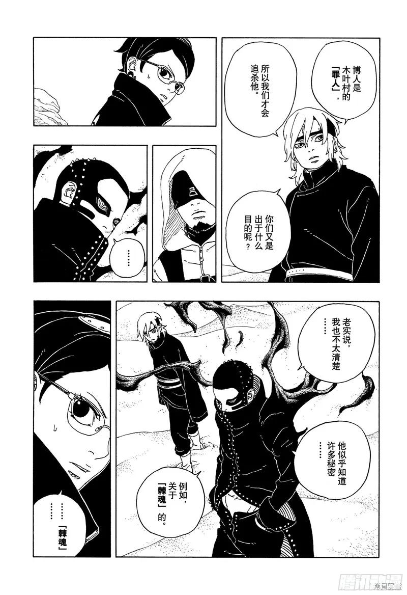 博人传BORUTO - 第98话 - 第16张图