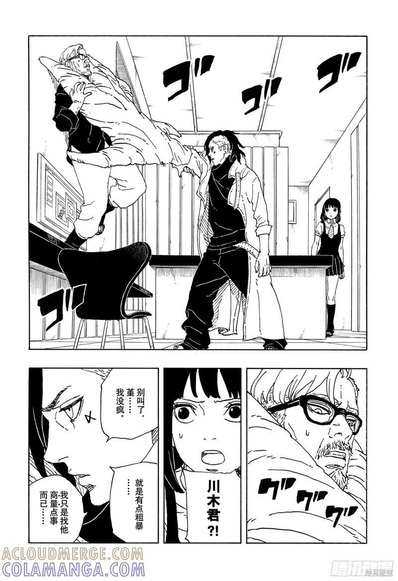 博人传BORUTO - 第98话 - 第3张图