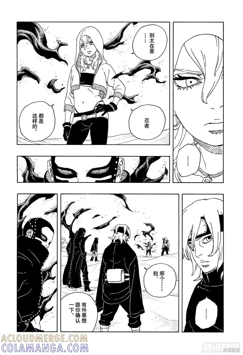 博人传BORUTO - 第98话 - 第15张图