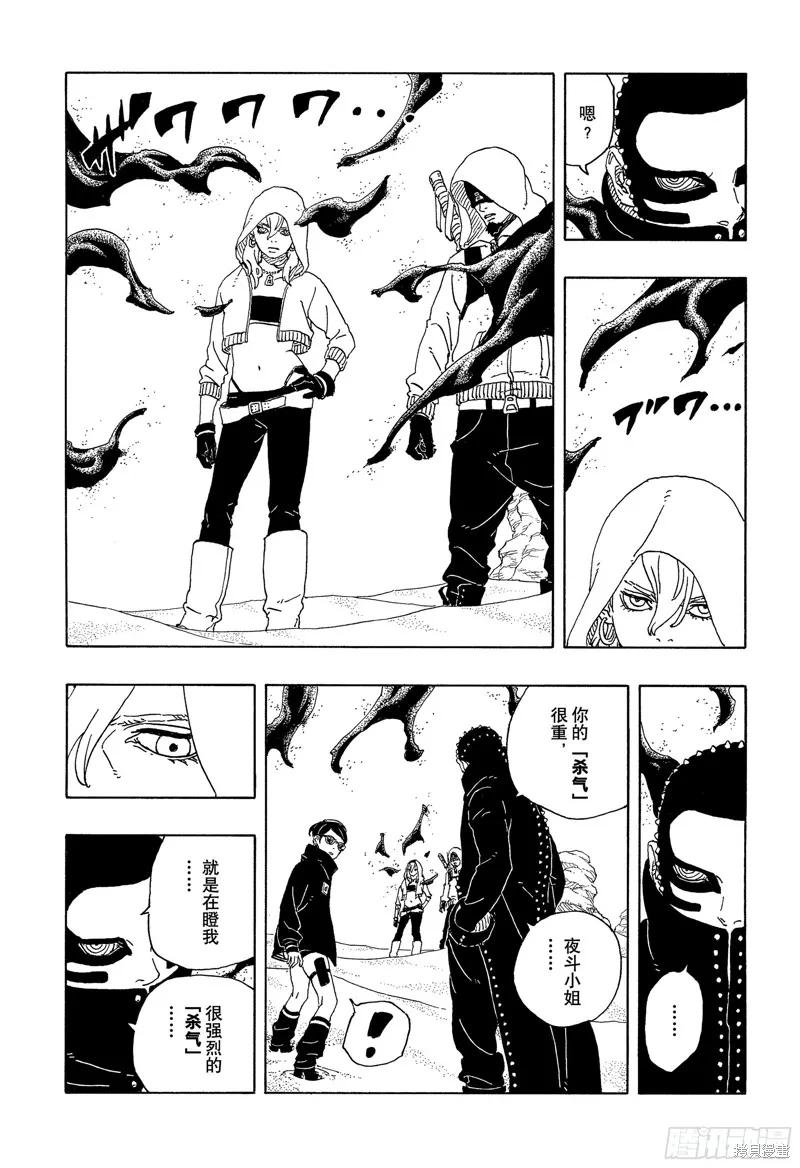 博人传BORUTO - 第98话 - 第14张图
