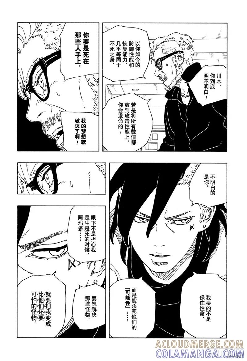 博人传BORUTO - 第98话 - 第25张图