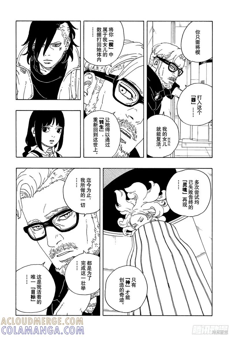 博人传BORUTO - 第98话 - 第21张图