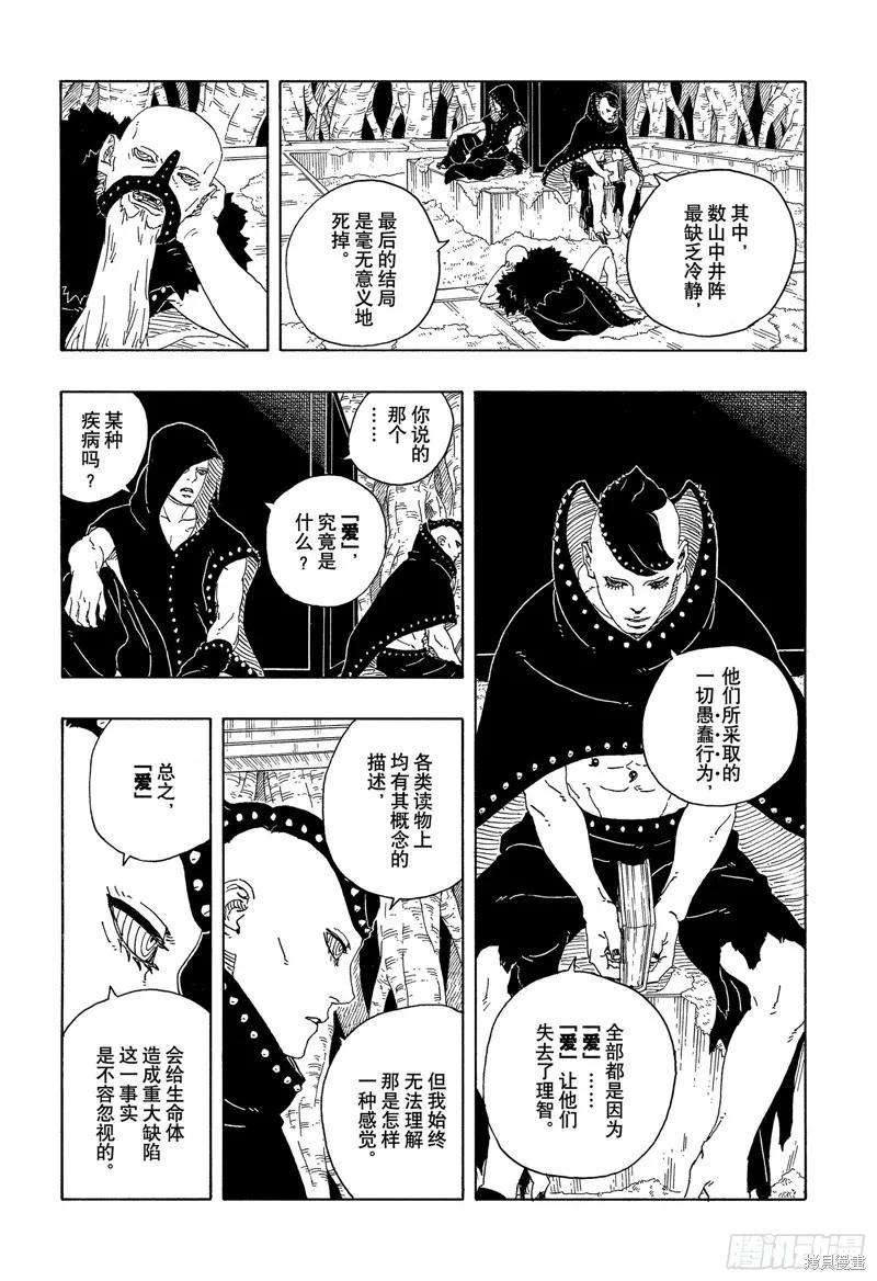博人传BORUTO - 第99话 - 第30张图