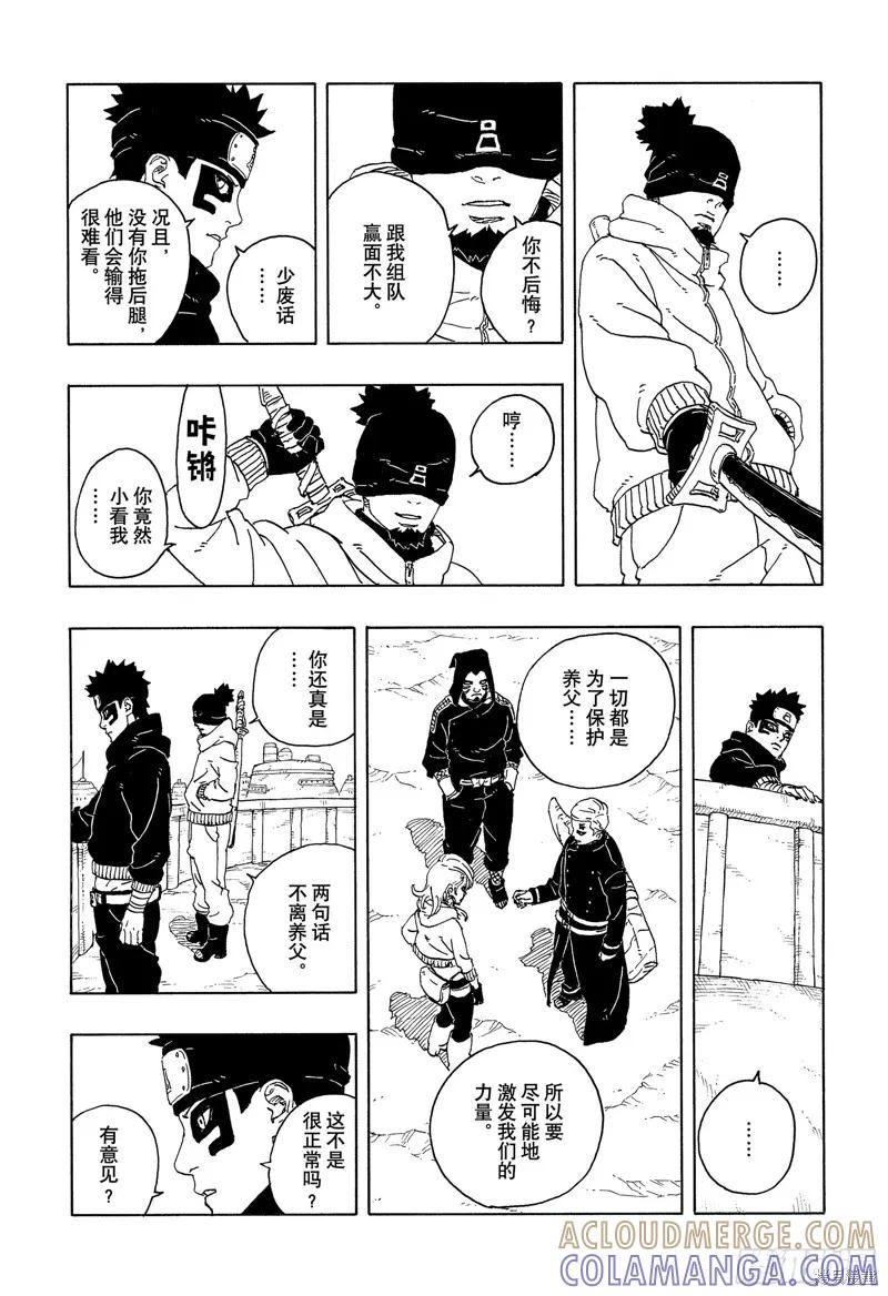 博人传BORUTO - 第99话 - 第3张图