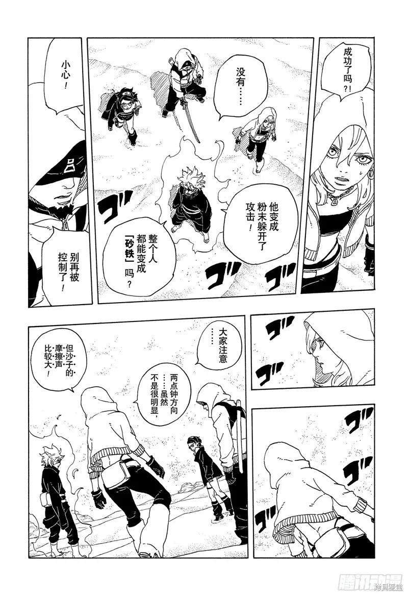 博人传BORUTO - 第99话 - 第16张图