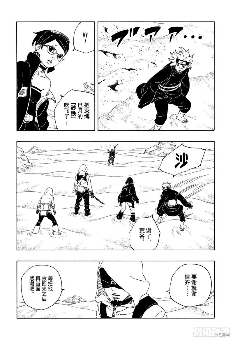 博人传BORUTO - 第99话 - 第6张图