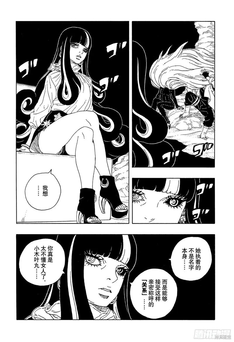 博人传BORUTO - 第99话 - 第24张图