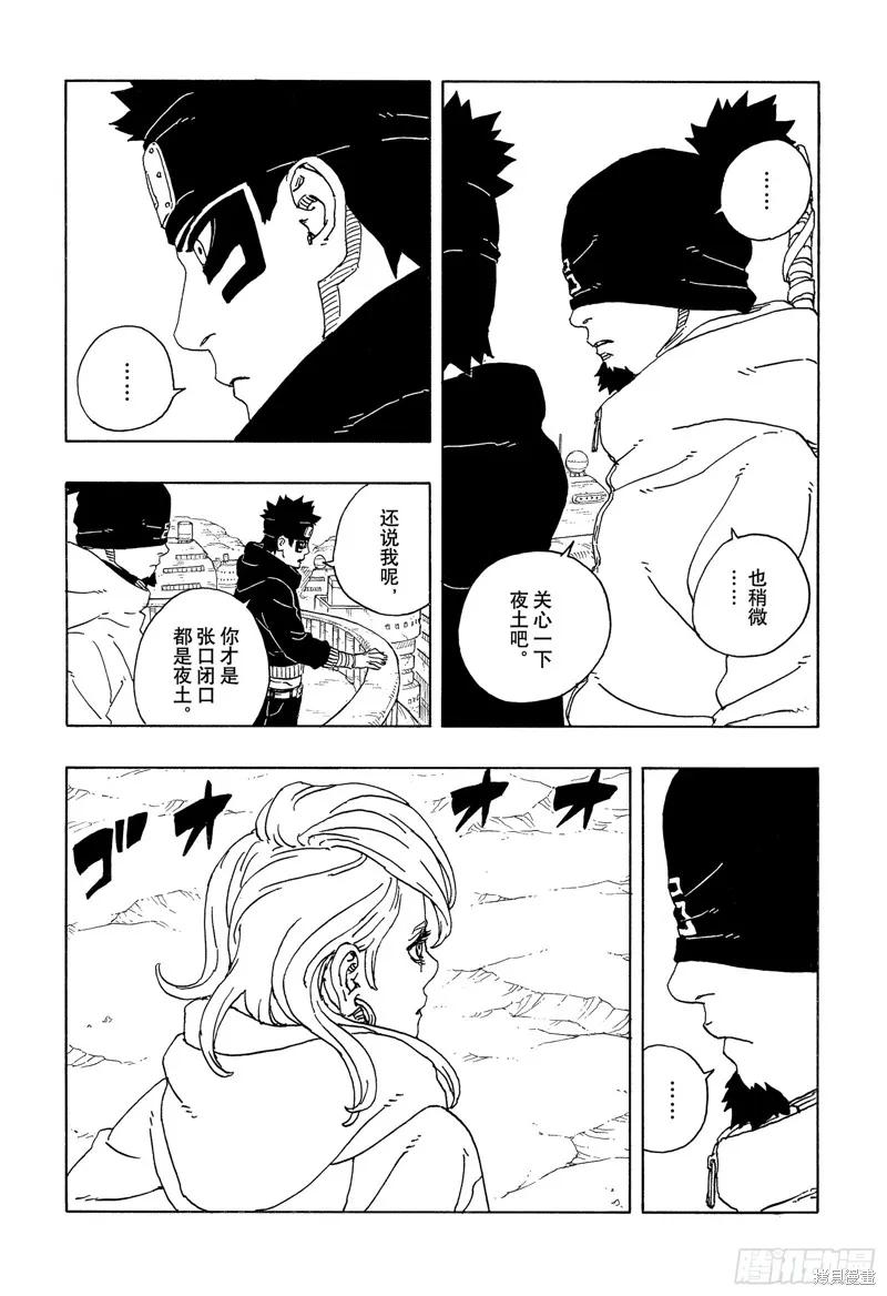博人传BORUTO - 第99话 - 第4张图