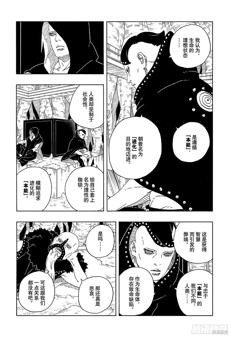 博人传BORUTO - 第99话 - 第26张图