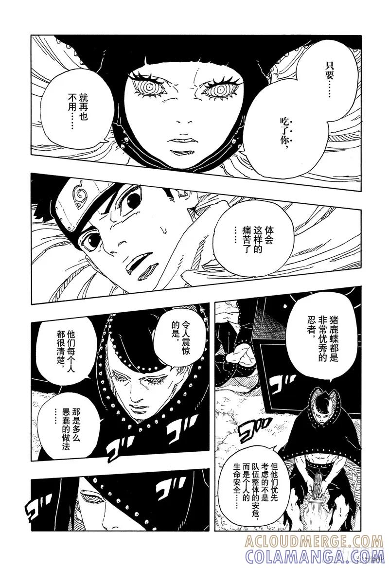 博人传BORUTO - 第99话 - 第29张图
