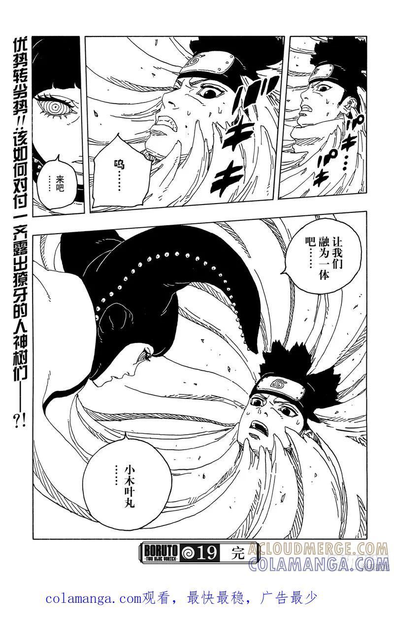 博人传BORUTO - 第99话 - 第41张图
