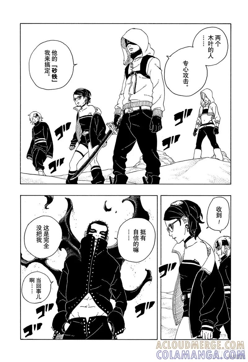 博人传BORUTO - 第99话 - 第7张图