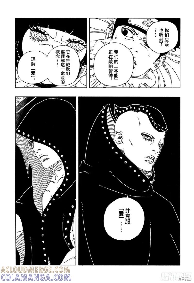 博人传BORUTO - 第99话 - 第31张图