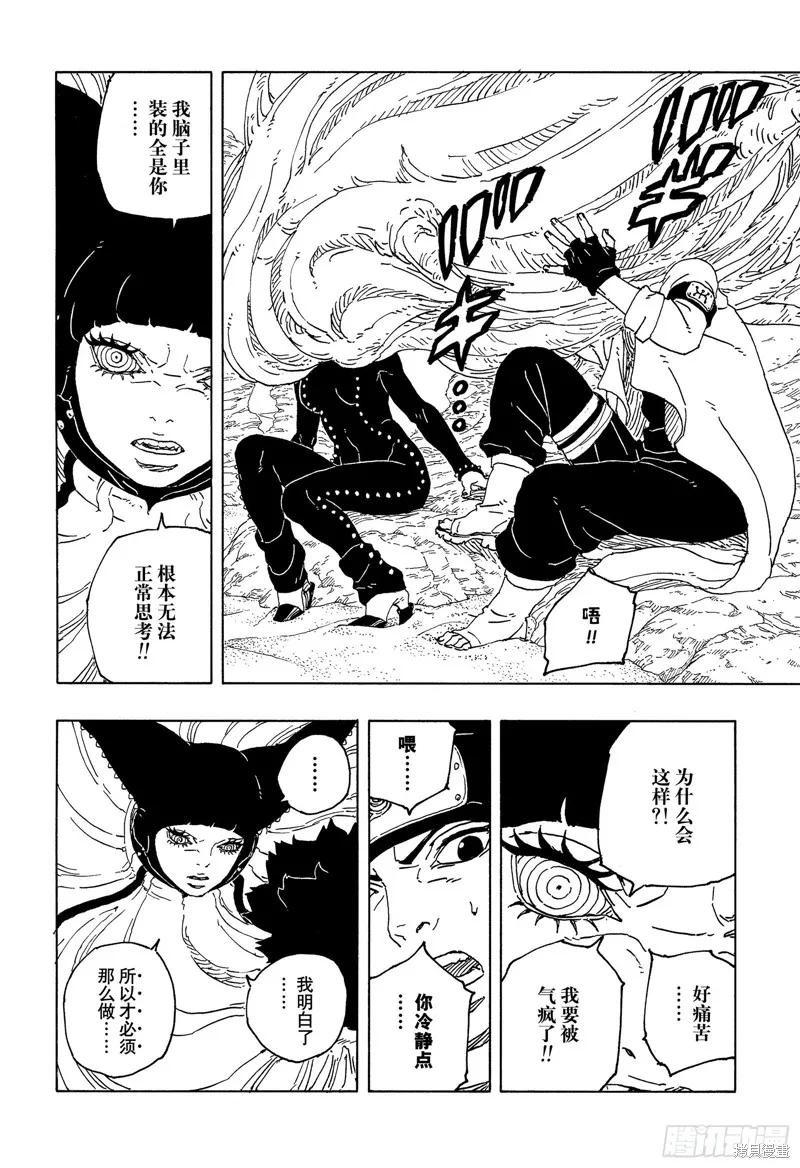 博人传BORUTO - 第99话 - 第28张图