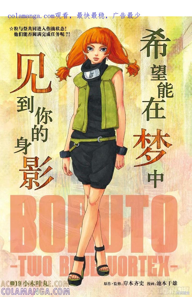 博人传BORUTO - 第99话 - 第1张图