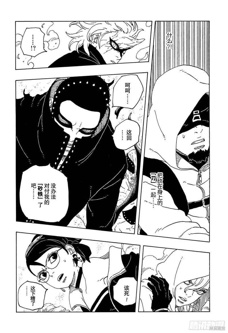 博人传BORUTO - 第99话 - 第40张图