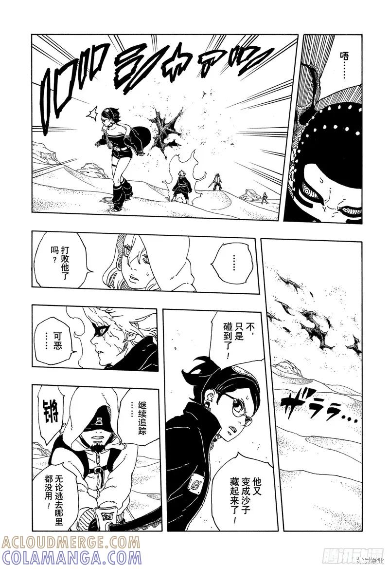 博人传BORUTO - 第99话 - 第21张图