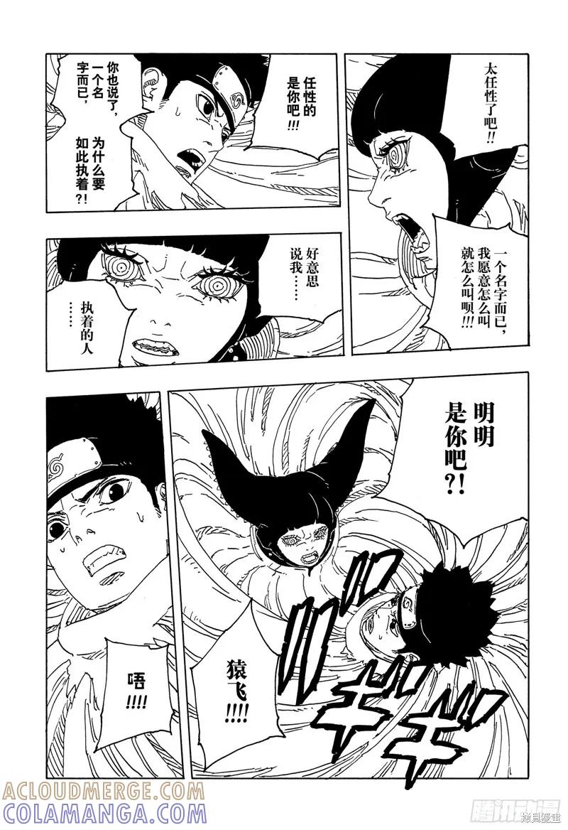 博人传BORUTO - 第99话 - 第23张图