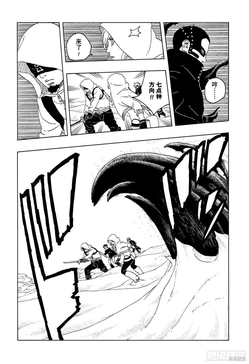 博人传BORUTO - 第99话 - 第10张图