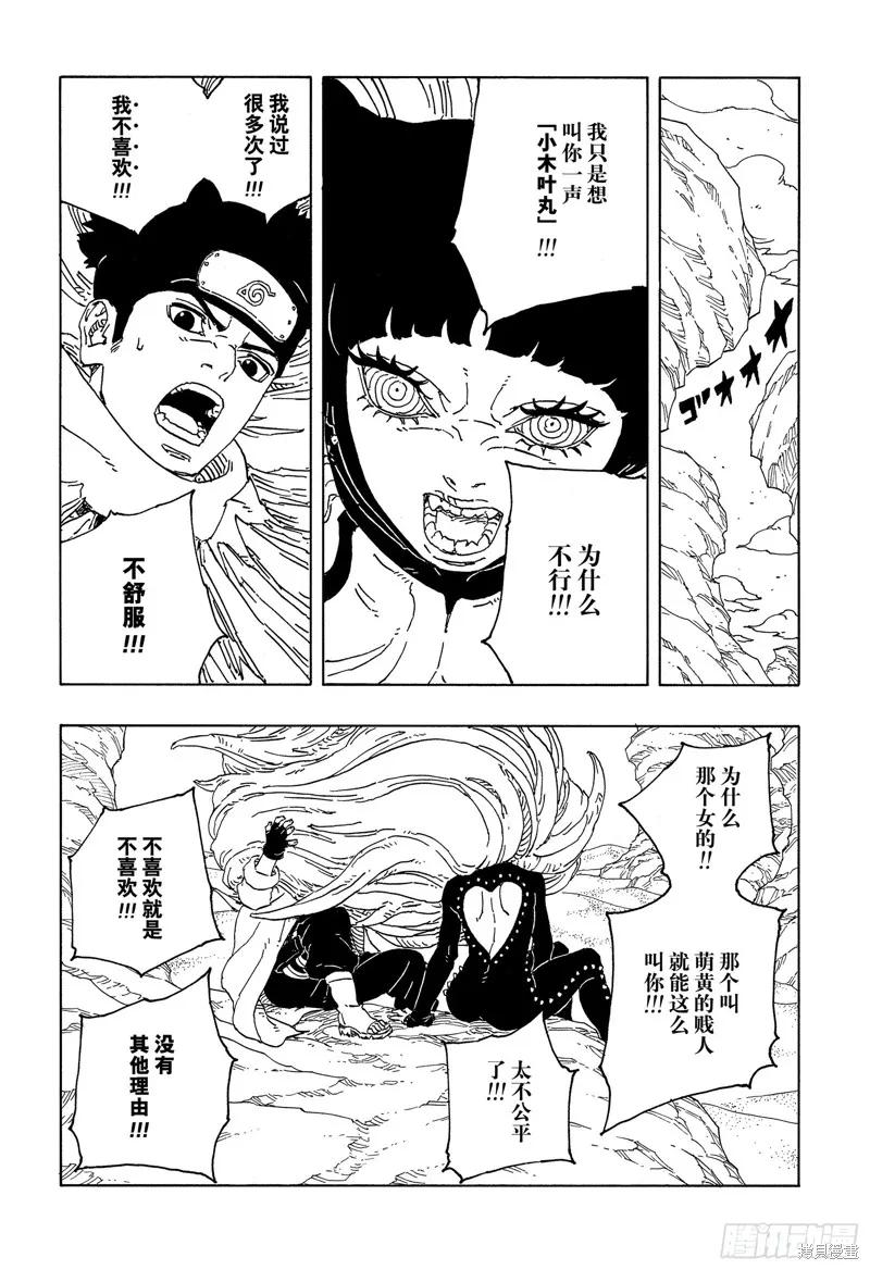 博人传BORUTO - 第99话 - 第22张图