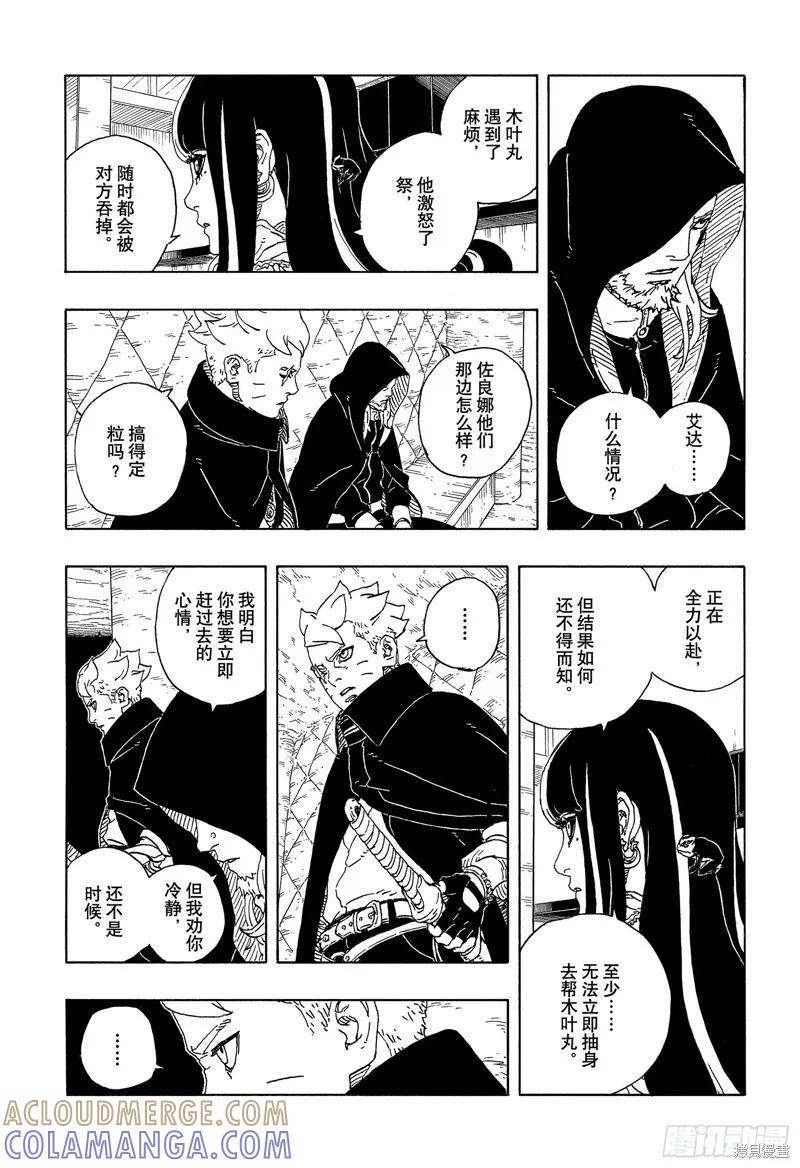 博人传BORUTO - 第99话 - 第25张图