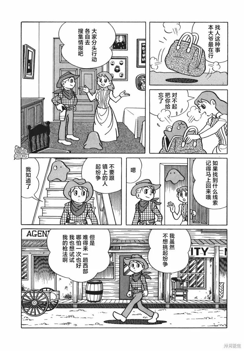 《时光巡逻队》第11话 第14页
