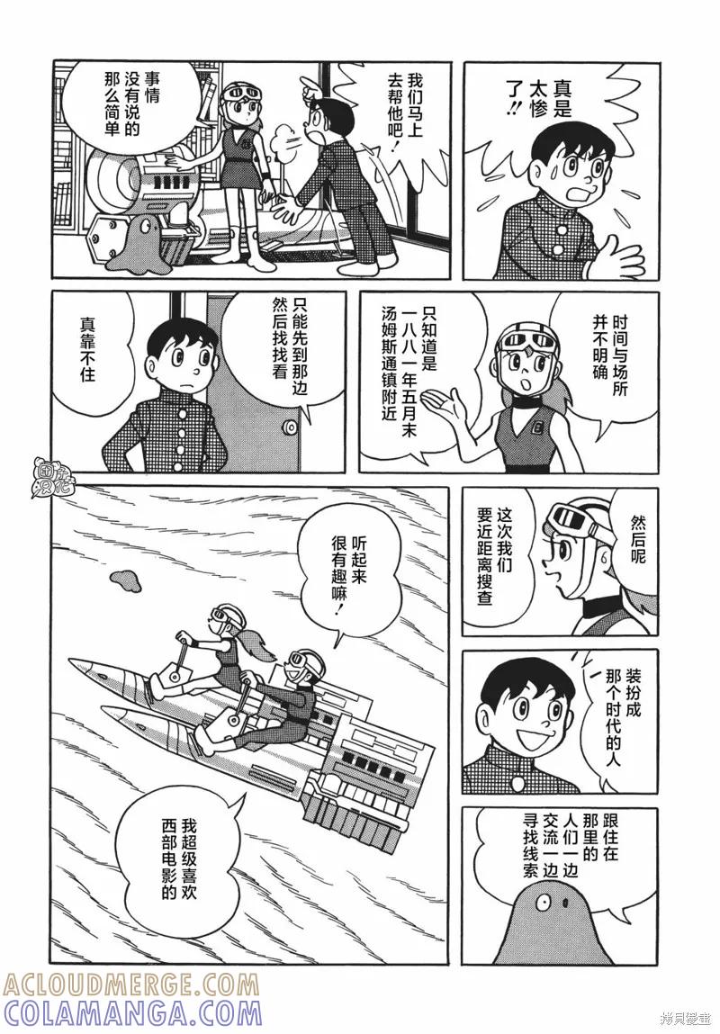 《时光巡逻队》第11话 第7页