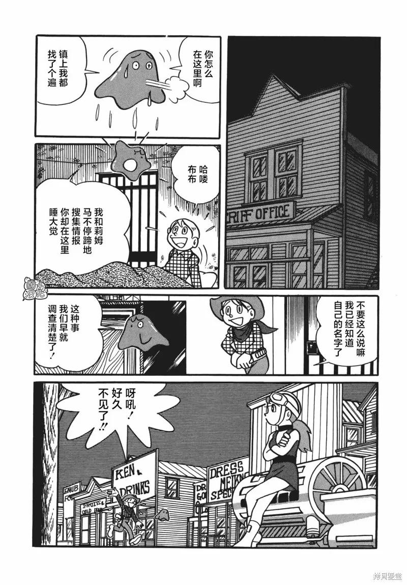 《时光巡逻队》第11话 第24页