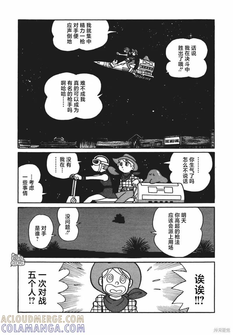 《时光巡逻队》第11话 第25页