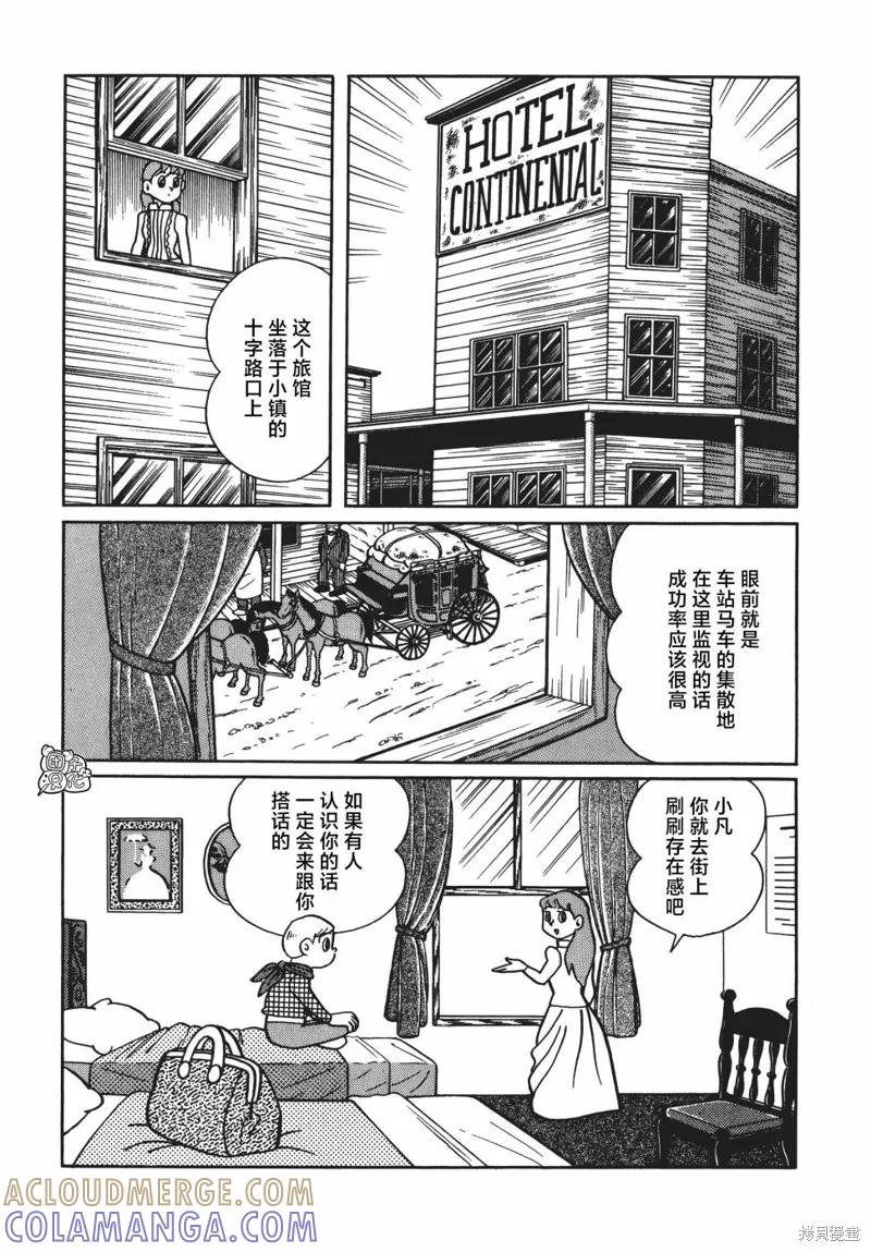 《时光巡逻队》第11话 第13页