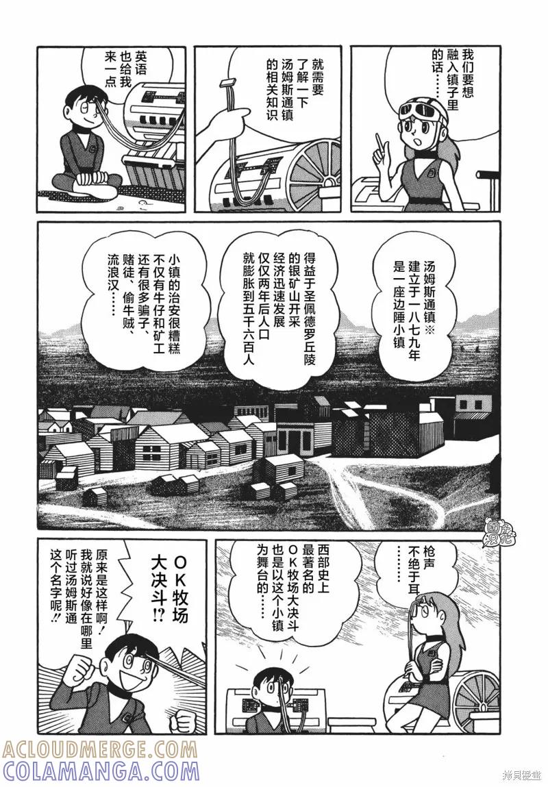 《时光巡逻队》第11话 第9页