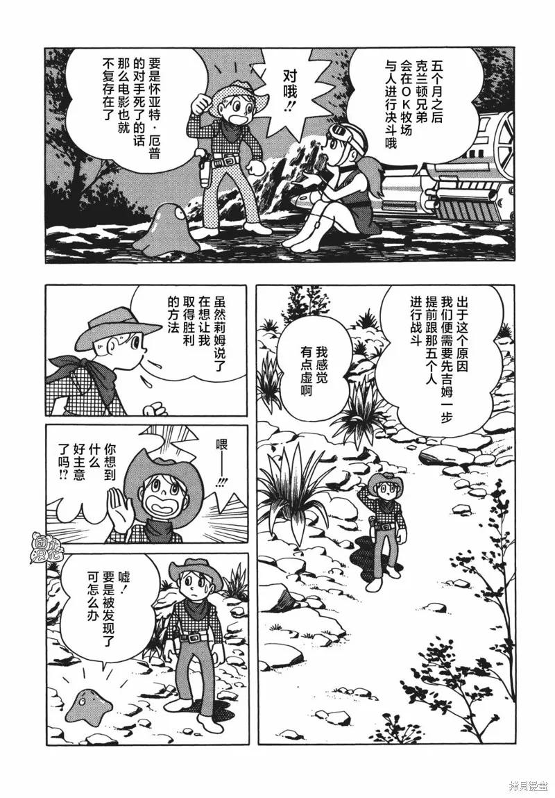 《时光巡逻队》第11话 第28页