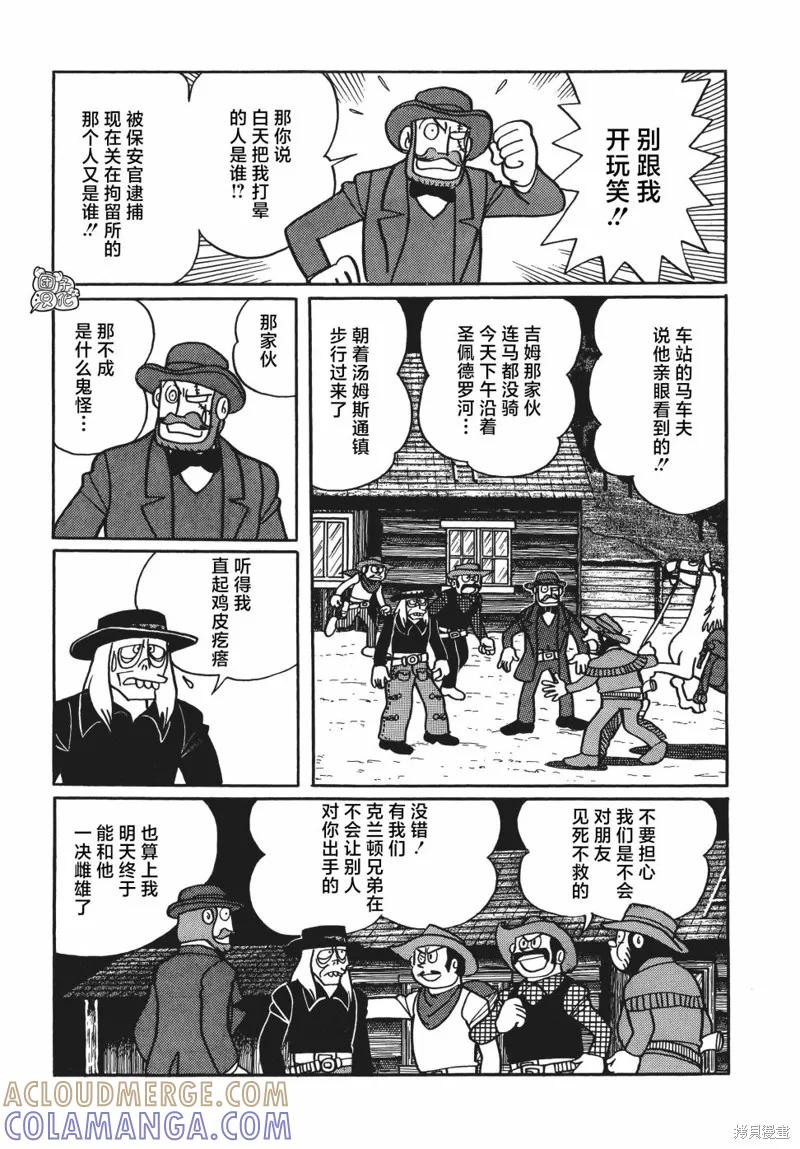 《时光巡逻队》第11话 第23页