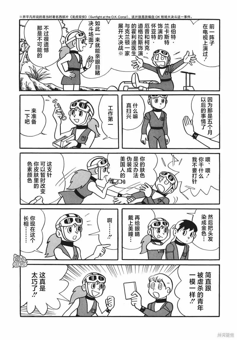 《时光巡逻队》第11话 第10页