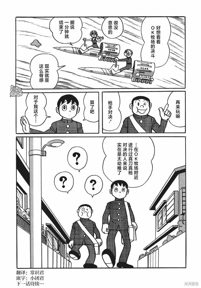 《时光巡逻队》第11话 第34页