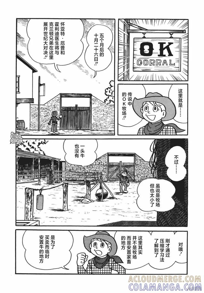 《时光巡逻队》第11话 第17页