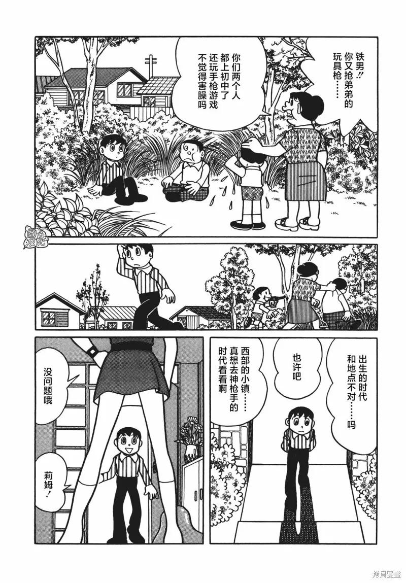 《时光巡逻队》第11话 第4页
