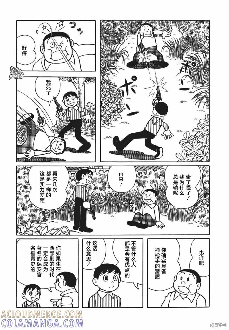 《时光巡逻队》第11话 第3页