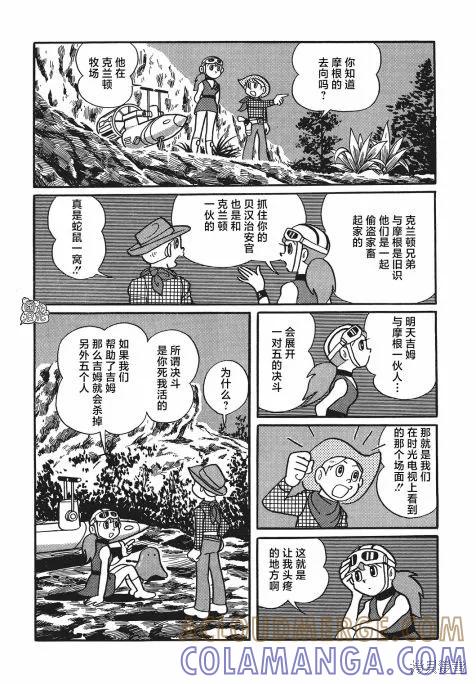 《时光巡逻队》第11话 第27页