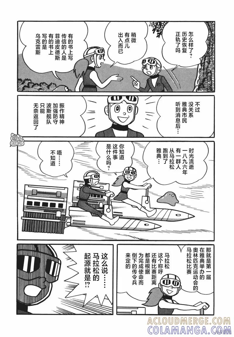《时光巡逻队》第12话 第33页
