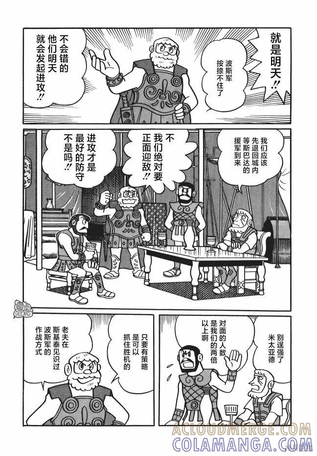 《时光巡逻队》第12话 第13页