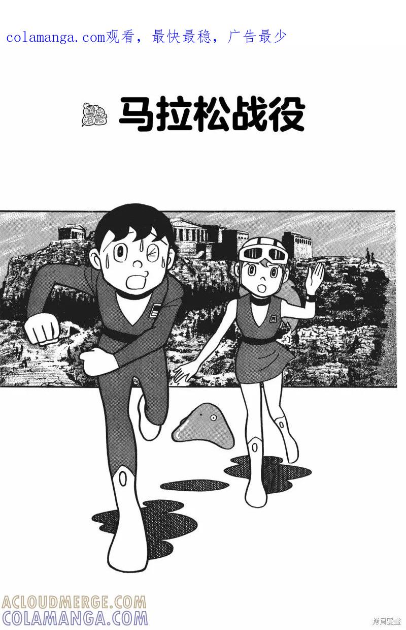 《时光巡逻队》第12话 第1页