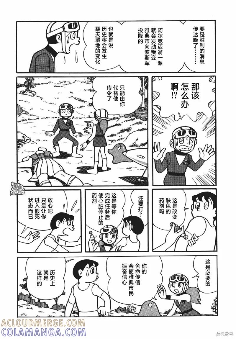 《时光巡逻队》第12话 第29页