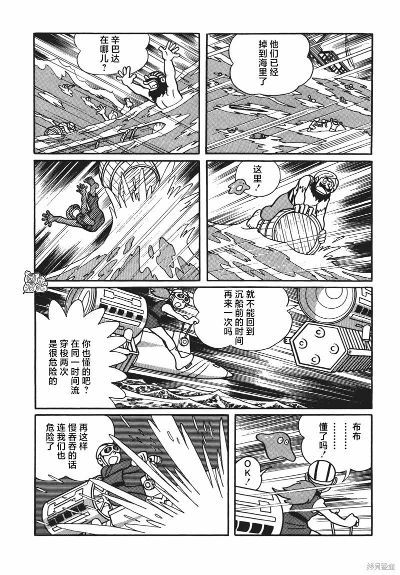 《时光巡逻队》第13话 第12页